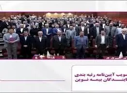 تصویب آیین‌نامه رتبه‌بندی نمایندگان بیمه نوین
