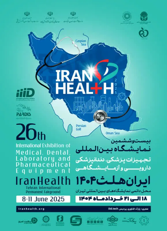 ایران هلث ۱۴۰۴؛ نمایش توانمندی شرکت‌های دانش‌بنیان ایرانی در عرصه سلامت

