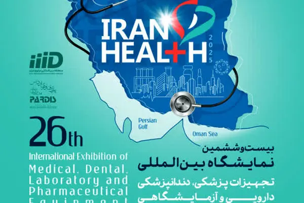 ایران هلث ۱۴۰۴؛ نمایش توانمندی شرکت‌های دانش‌بنیان ایرانی در عرصه سلامت

