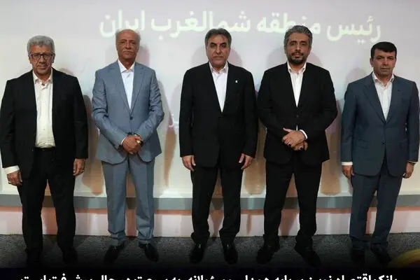 بانک اقتصاد نوین بر پایه همدلی مسئولانه، به سرعت در حال پیشرفت است