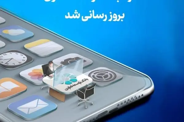 انتشار نسخه جدید همراه‌بانک توسعه تعاون با امکانات کاربردی جدید
