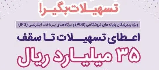 پذیرندگان برتر تیر و مرداد ماه طرح “پذیرنده‌شو” بانک رفاه کارگران مشخص شدند
