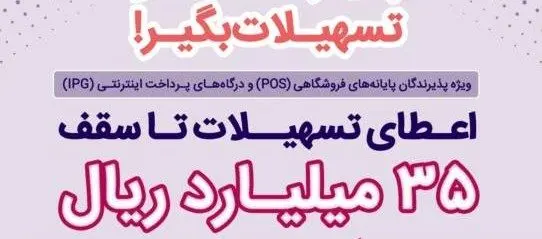 پذیرندگان برتر تیر و مرداد ماه طرح “پذیرنده‌شو” بانک رفاه کارگران مشخص شدند
