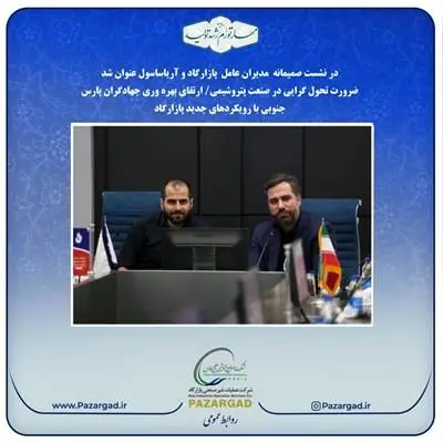 ضرورت تحول گرایی در صنعت پتروشیمی