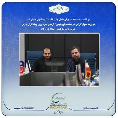 ضرورت تحول گرایی در صنعت پتروشیمی