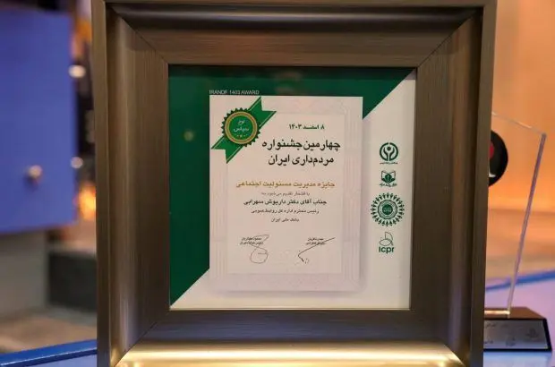 بانک ملی ایران برنده جایزه مدیریت مسئولیت اجتماعی

