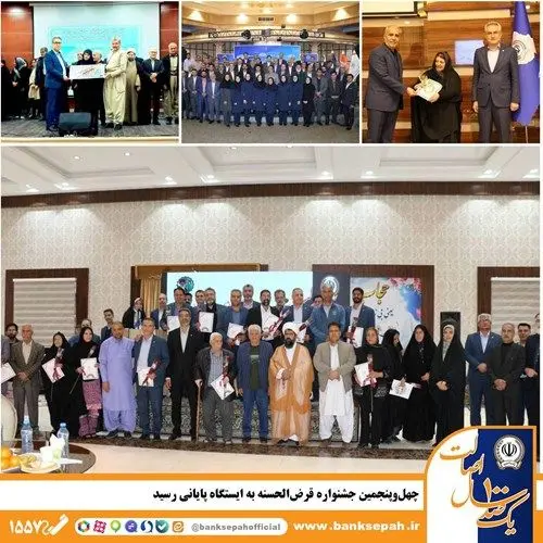 جشن اعتماد؛ اهدای صدها هزار جایزه در جشنواره قرض‌الحسنه بانک سپه
