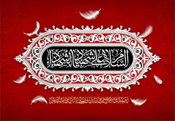 پیام تسلیت مدیرعامل بانک شهر به مناسبت ایام عزاداری تاسوعا و عاشورای حسینی