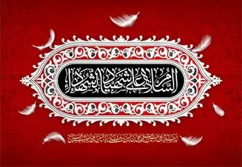 پیام تسلیت مدیرعامل بانک شهر به مناسبت ایام عزاداری تاسوعا و عاشورای حسینی
