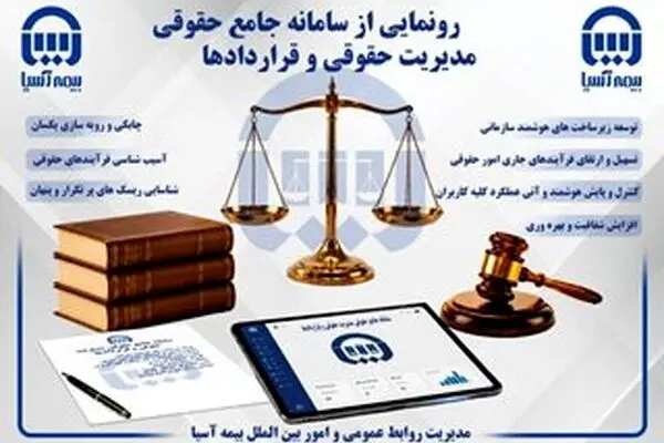 گامی نوین در هوشمندسازی مدیریت حقوقی
