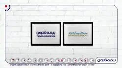 تقدیر از مدیران بیمه تعاون در سالروز ۵۸ سالگی سندیکای بیمه‌گران ایران
