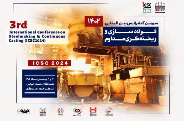 سومین کنفرانس بین‌المللی فولادسازی و ریخته‌گری مداوم در هرمزگان آغاز به کار کرد
