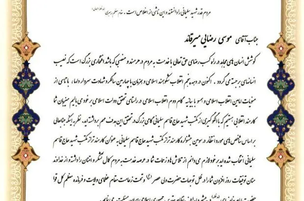 انتخاب مدیرعامل بیمه البرز بعنوان کارمند تراز مکتب شهید سلیمانی
