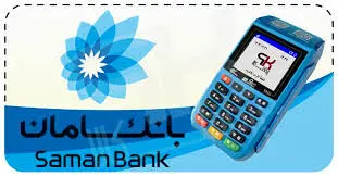 تسهیلات ۵۰۰ میلیون تومانی برای دارندگان کارتخوان بانک سامان
