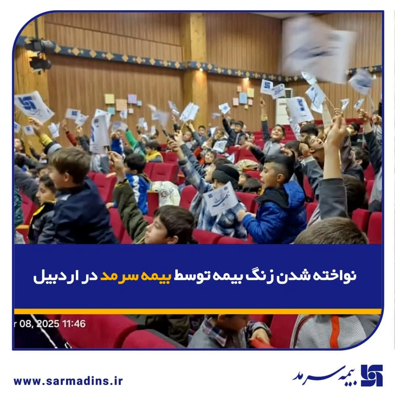 نواخته شدن زنگ بیمه توسط بیمه سرمد در اردبیل
