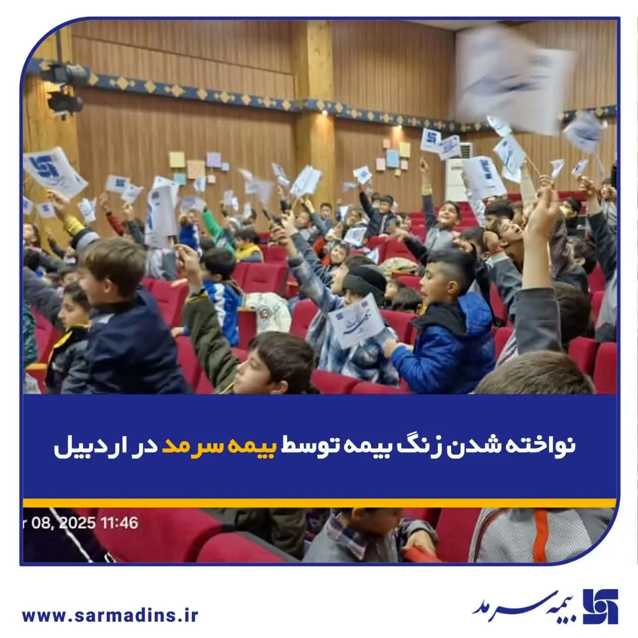 نواخته شدن زنگ بیمه توسط بیمه سرمد در اردبیل
