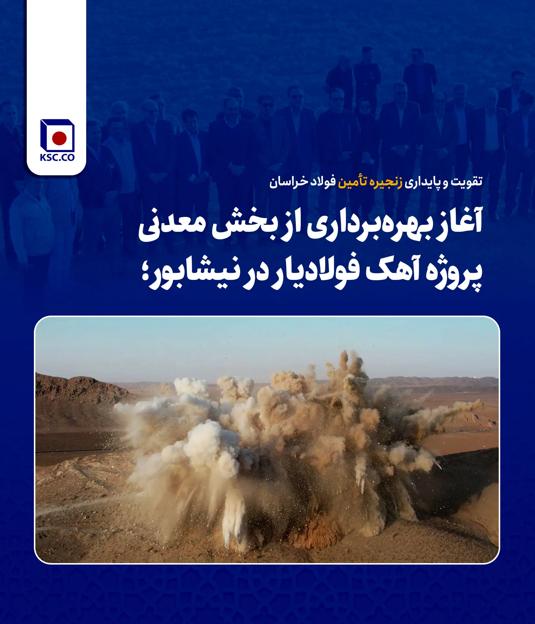 تقویت و پایداری زنجیره تأمین فولاد خراسان
