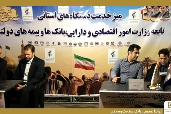 حضور فعال مدیریت استانی بانک صنعت و معدن خوزستان در میز خدمت اداره‌ کل امور اقتصادی و دارایی
