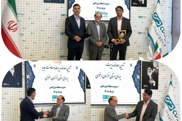 سرپرست جدید بیمه دی استان خراسان رضوی معرفی شد 
