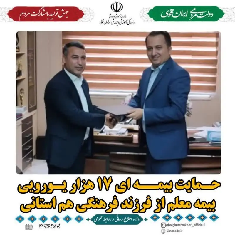پرداخت بیش از 17 هزار یورو از سوی بیمه معلم برای عمل مغز استخوان یک نوجوان

