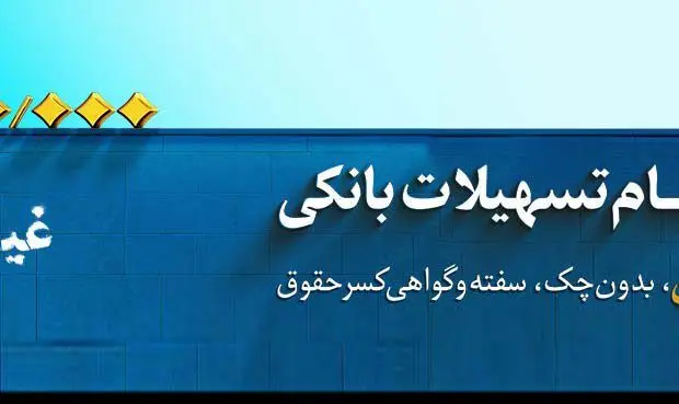 آغاز طرح اعتبار ملی در بانک‌ملی ایران