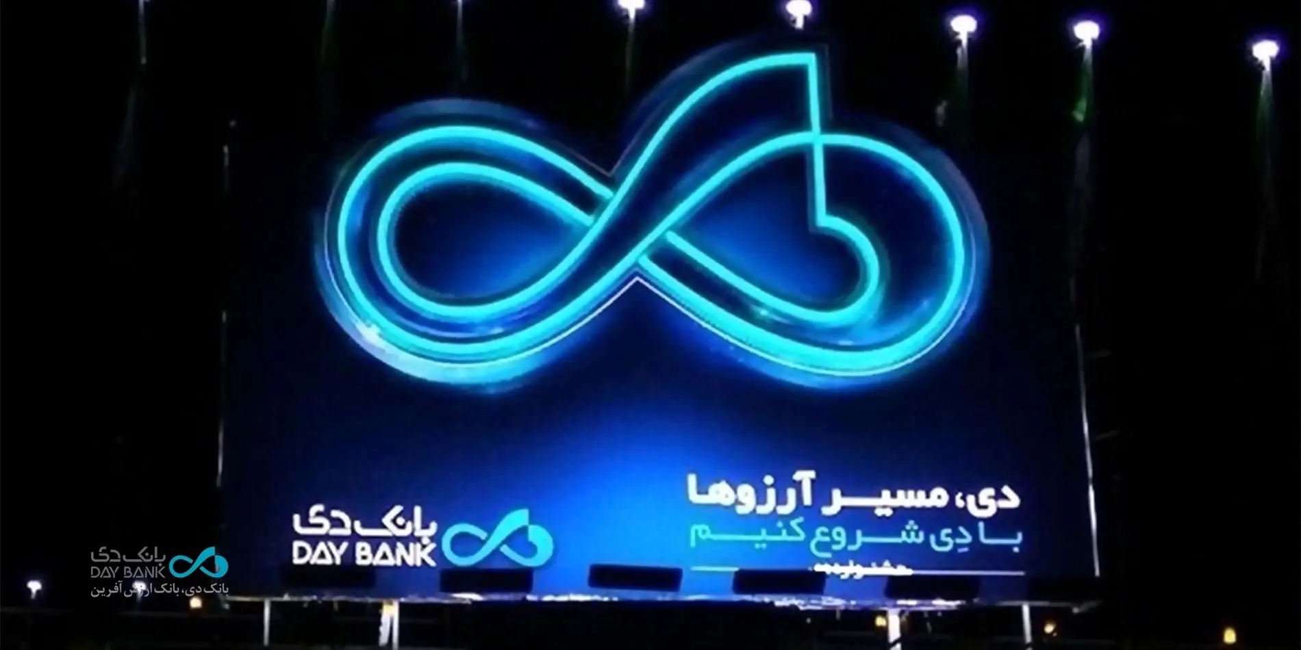 بانک دی؛ معماری دوباره اعتماد در بازار پول
