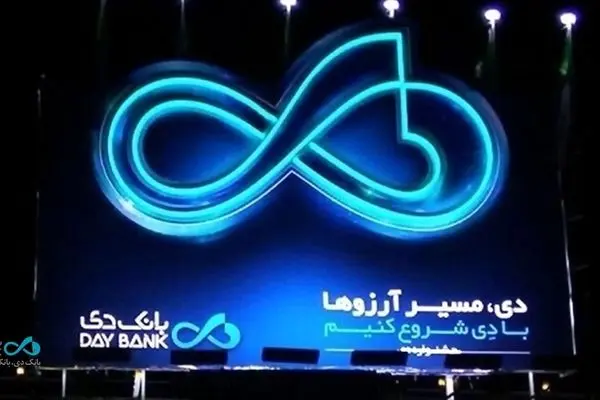 بانک دی؛ معماری دوباره اعتماد در بازار پول
