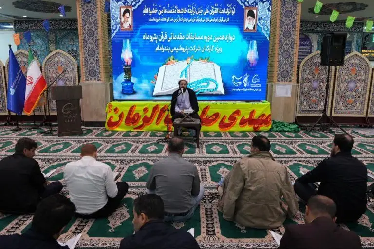 برگزاری مسابقات مقدماتی قرآن کریم ویژه فرزندان و همسران کارکنان پتروشیمی بندر امام

