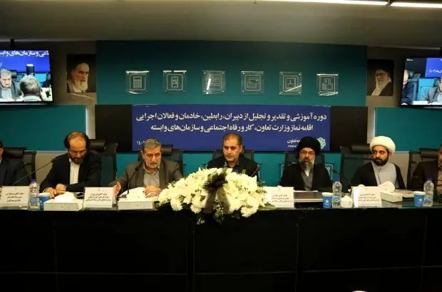 هم اندیشی رابطین نماز دستگاه های تابعه وزارت تعاون،کار و رفاه اجتماعی با موضوع مهدویت، نماز و خانواده
