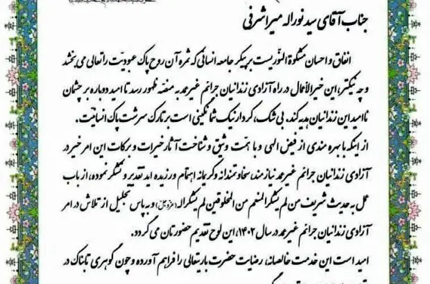 تقدیر دکتر خلیل الهی ریس کل دادگستری استان آذربایجان شرقی از دکتر سیدنور اله میراشرفی مدیر عامل و نائب رئیس هیات مدیره پتروشیمی تبریز
