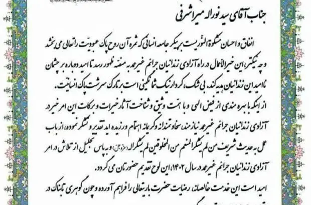 تقدیر دکتر خلیل الهی ریس کل دادگستری استان آذربایجان شرقی از دکتر سیدنور اله میراشرفی مدیر عامل و نائب رئیس هیات مدیره پتروشیمی تبریز
