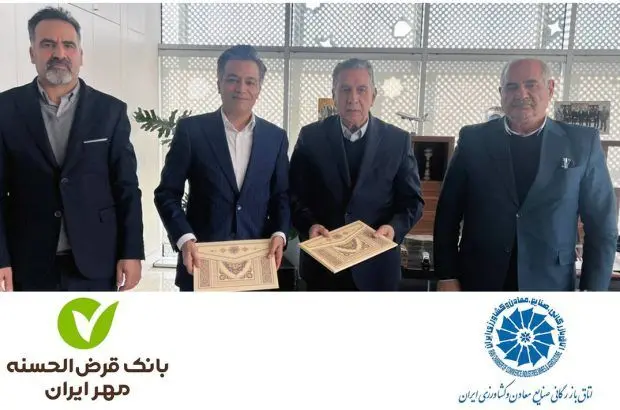 تفاهم‌نامه همکاری بین بانک قرض‌الحسنه مهر ایران و اتاق بازرگانی ایران به امضا رسید
