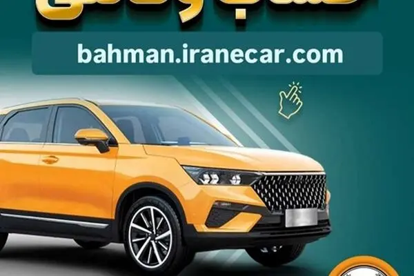 خرید از بهمن موتور با کفایت موجودی حساب بانک سپه
