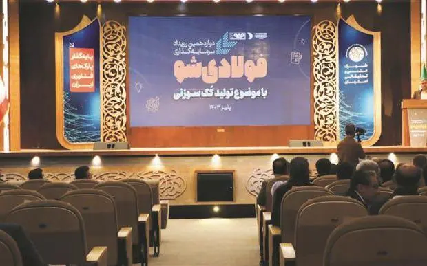 برگزاری دوازدهمین رویداد سرمایه‌گذاری «فولادی‌شو» به همت صندوق سرمایه‌گذاری خطرپذیر فولاد مبارکه
