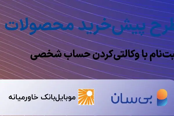 هفتمین دوره طرح پیش‌خرید ایران‌خودرو آغاز شد
