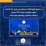 تصویب افزایش سرمایه ۵۶۶ درصدی/ پیشرفت چشمگیر پروژه های شرکت/ تلاش برای بهبود کیفیت خوراک مجتمع
