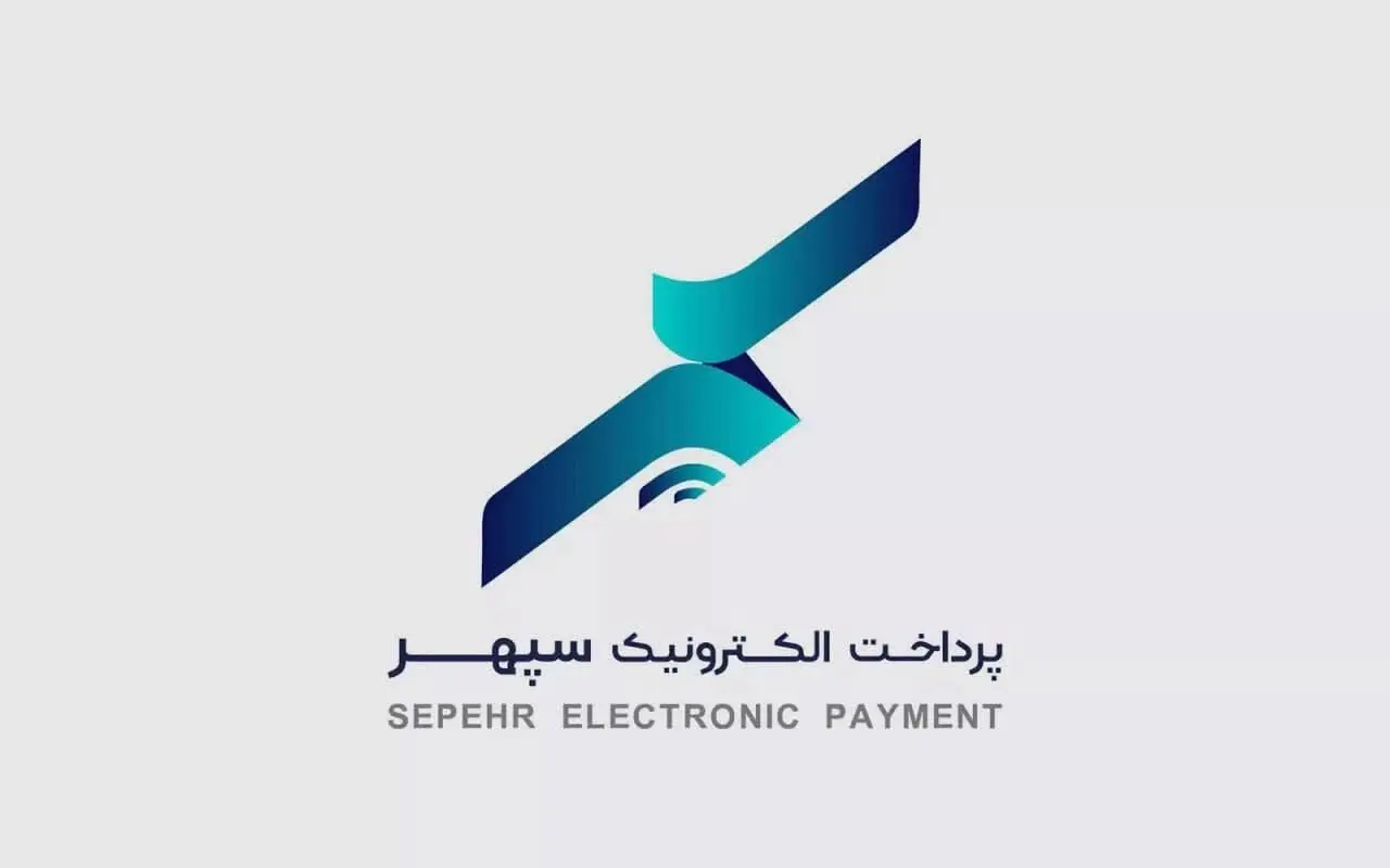 سهم ۷/۴۸ درصدی پرداخت الکترونیک سپهر از تراکنش ها
