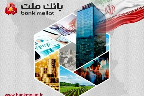 تراز عملیاتی بانک ملت در فروردین امسال به ۸.۱ همت رسید
