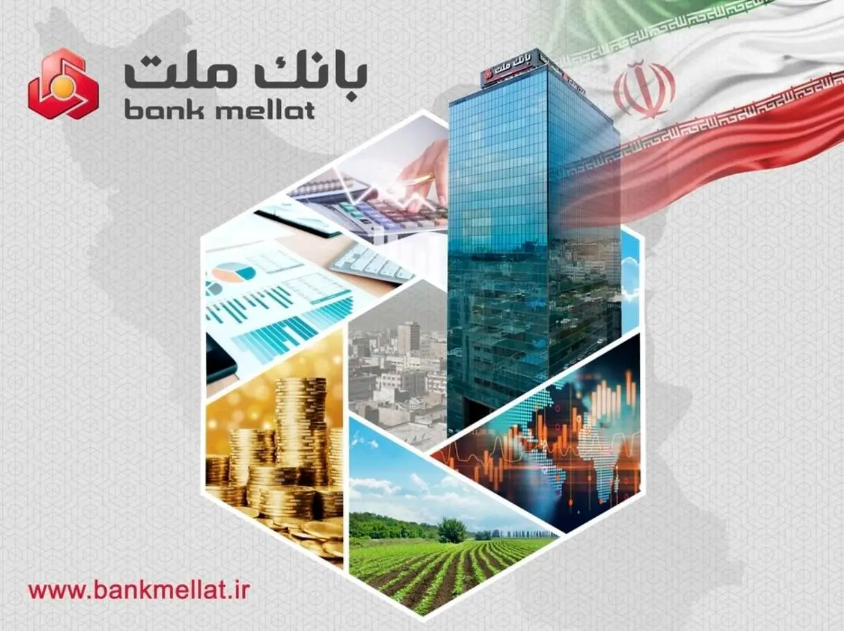 تراز عملیاتی بانک ملت در فروردین امسال به ۸.۱ همت رسید
