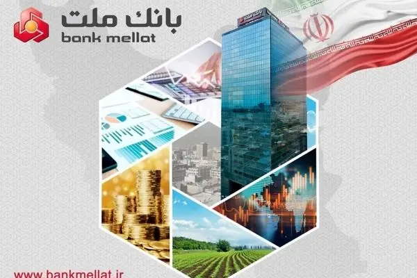 تراز عملیاتی بانک ملت در فروردین امسال به ۸.۱ همت رسید
