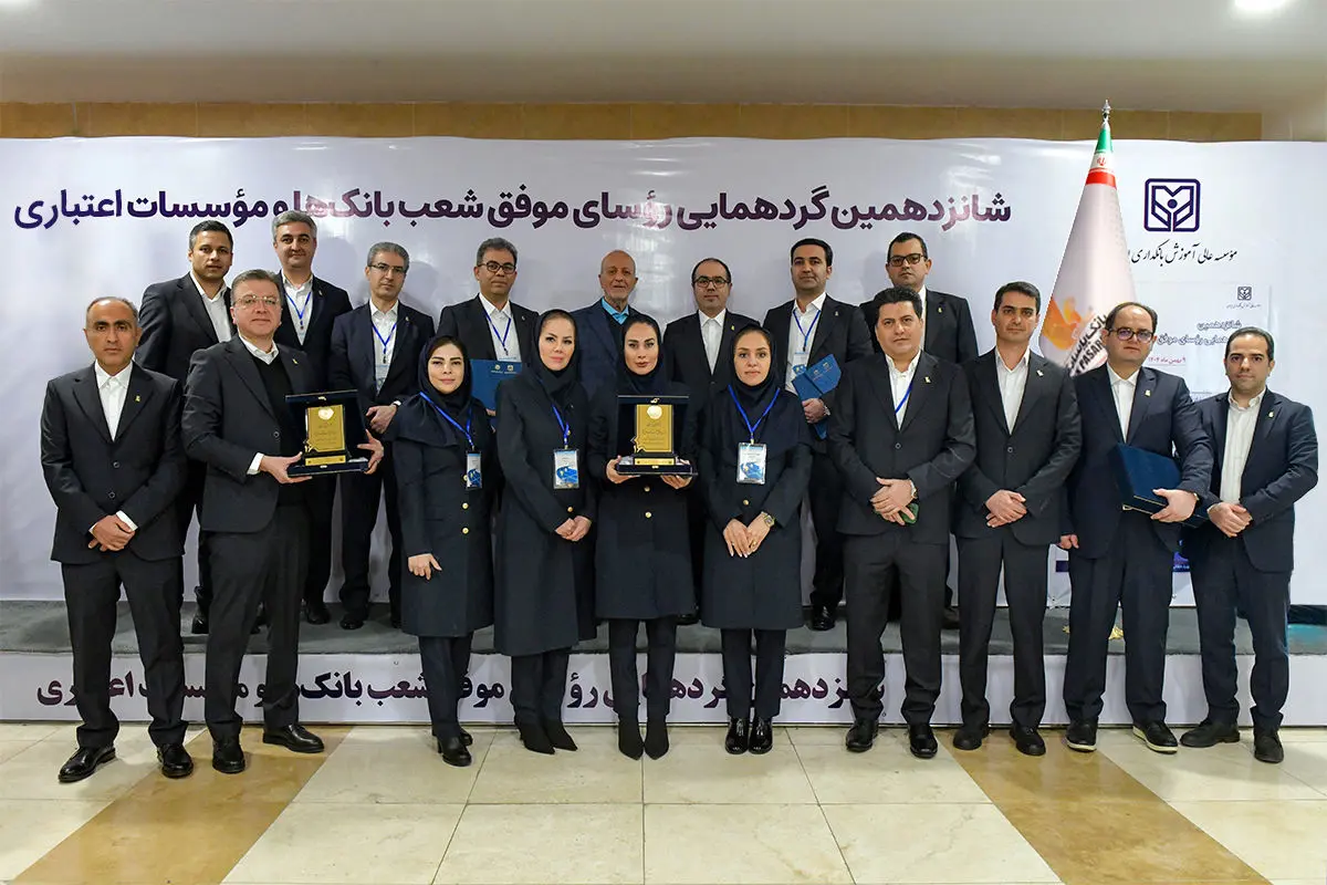 تقدیر از رئیسان شعبه‌های برتر بانک پاسارگاد
