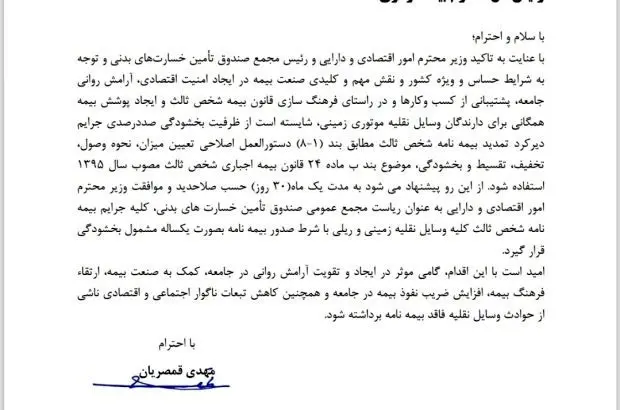 پیشنهاد ویژه صندوق تامین برای بخشودگی جرایم بیمه شخص ثالث