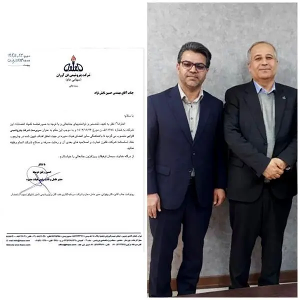حسین تابش نژاد به عنوان سرپرست شرکت پتروشیمی فارابی منصوب شد