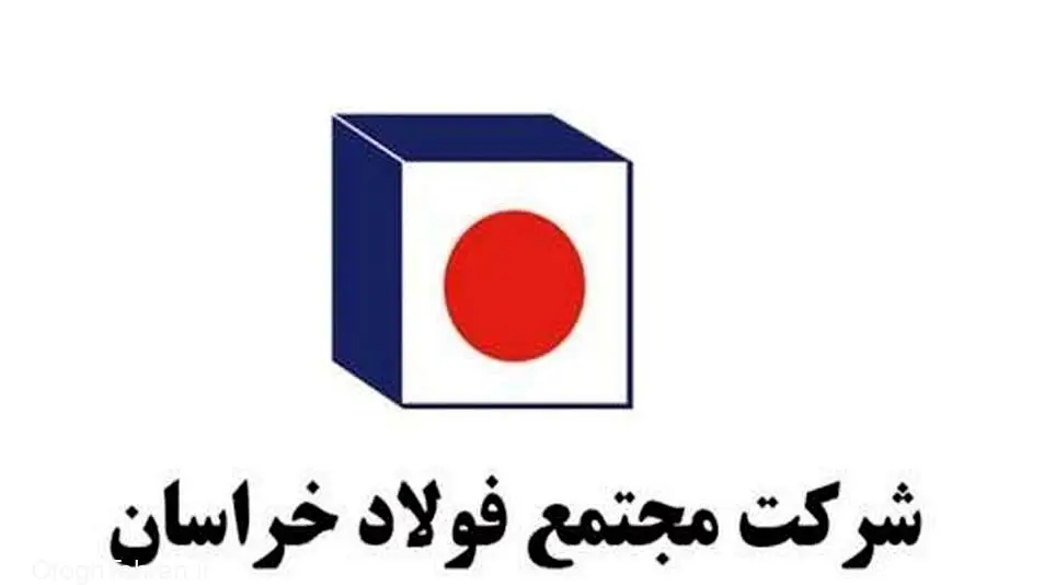 اصلاح کامل یک سازه کلیدی فولاد خراسان برای نخستین بار از زمان راه اندازی