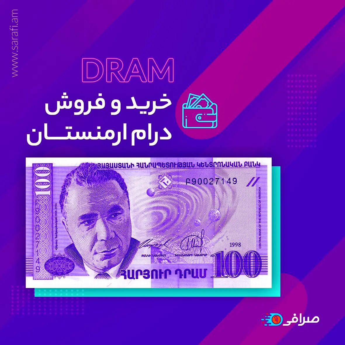خدمات صرافی ارمنستان به زبان فارسی