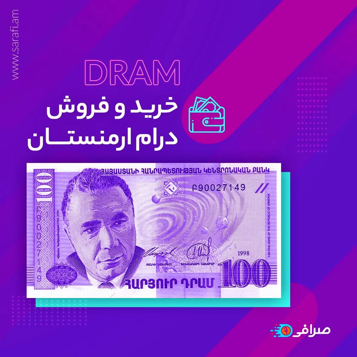 خدمات صرافی ارمنستان به زبان فارسی