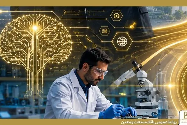 رشد ۱۰۶ درصدی پرداخت تسهیلات بانک صنعت و معدن به شرکت‌های دانش‌بنیان در سه‌ماهه نخست سال جاری
