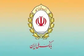 راهبردهای ارتقا شاخص های عملکردی در بانک ملی ایران زیر ذره بین مدیران