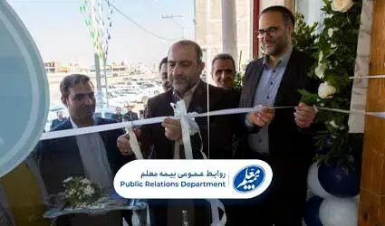 افتتاح ساختمان جدید شعبه بیمه معلم در کاشان
