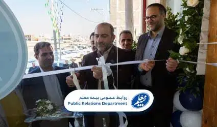 افتتاح ساختمان جدید شعبه بیمه معلم در کاشان
